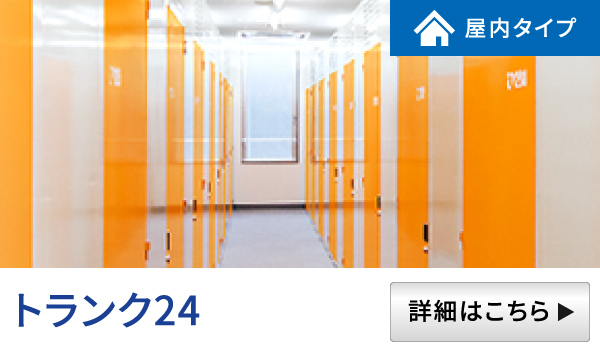 Suzuyoトランク24