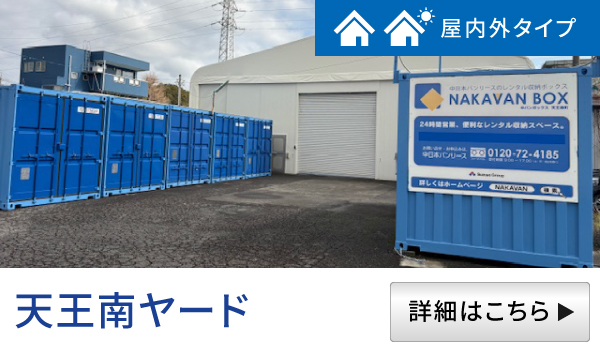 NAKAVAN BOX　天王南ヤード